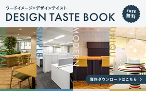 デザインテイストブック 無料ダウンロード