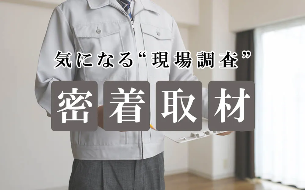 オフィスレイアウトづくりに欠かせない現場調査とは？