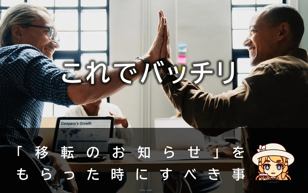 移転のお知らせの対応にお困りかしら？