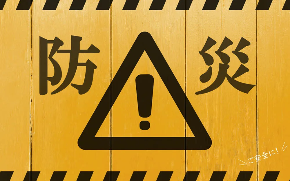意外に見落としがちなオフィスの防災設備