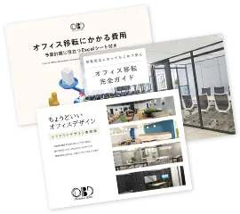 資料表紙：移転がわかる資料3点セット