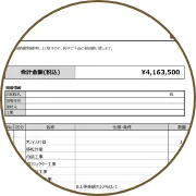 見積書