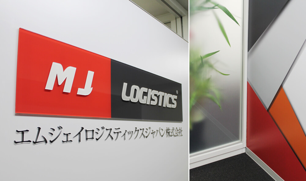 オフィスデザイン事例 エムジェイロジスティックスジャパン株式会社様 エントランス その2