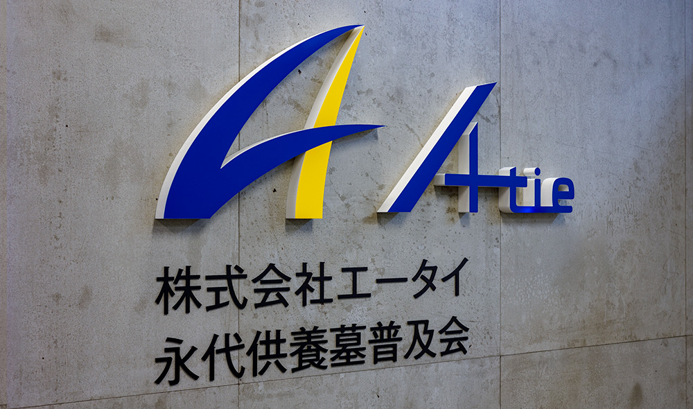 オフィスデザイン事例　株式会社エータイ 様